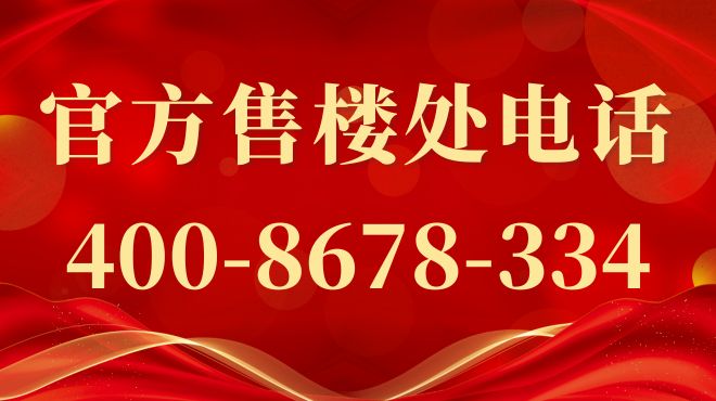 今日聚焦 @保利西郊和煦官方售楼处发布：豪宅风范备受追捧！
